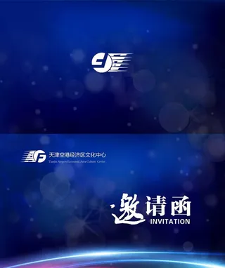 会场邀请函 活动邀请函