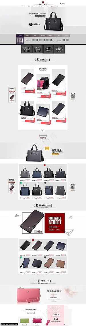 淘宝男士皮具店装修模板