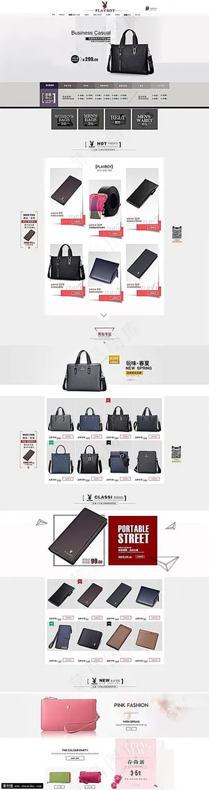 淘宝男士皮具店装修模板