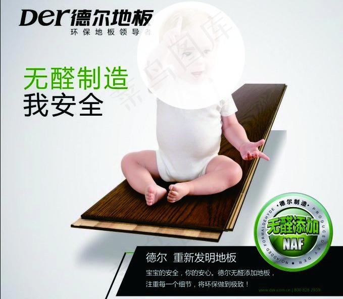 德尔地板图片