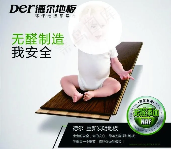德尔地板图片(700X700)cdr矢量模版下载