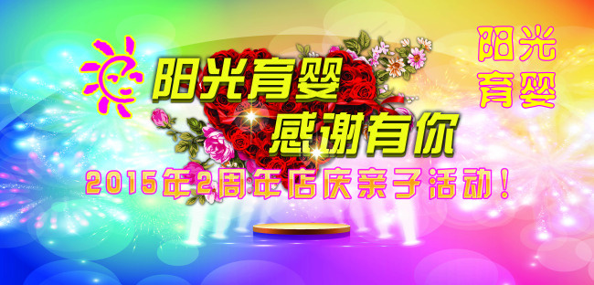七彩背景感谢有你幕布(8858X4252(DPI:45))psd模版下载