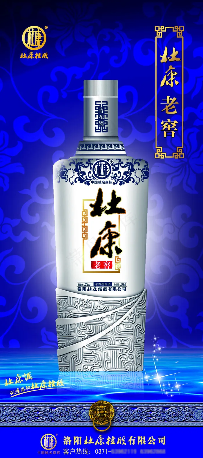 酒祖杜康展架(2205X4960(DPI:70))psd模版下载