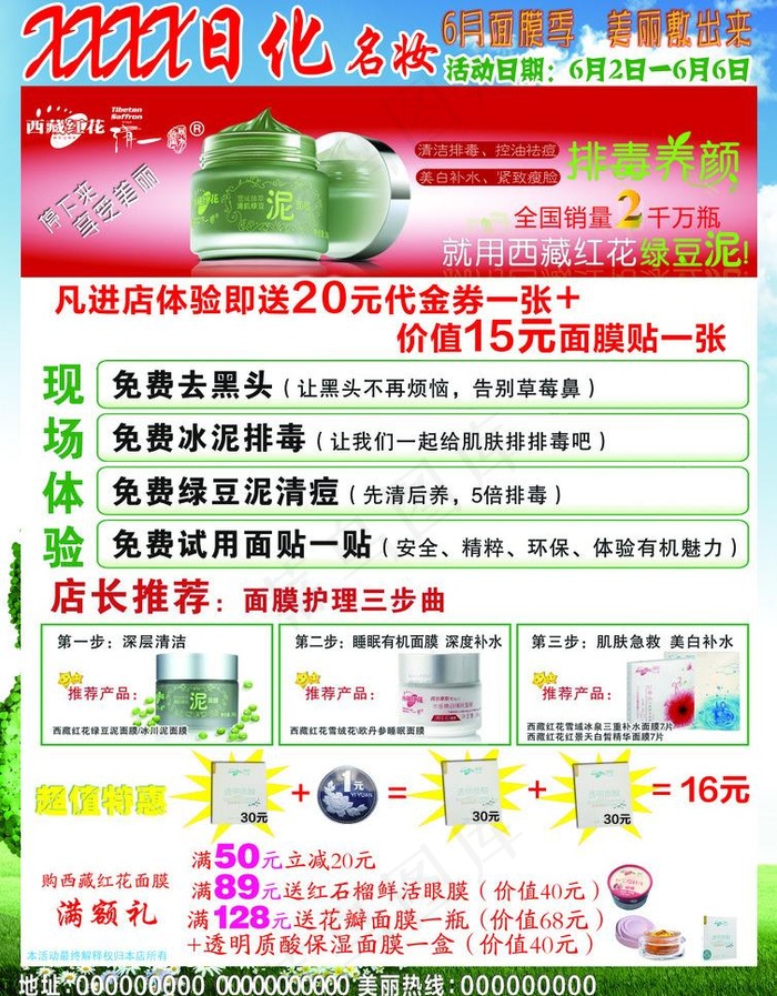 化妆品单页图片(2480X3366(DPI:300))psd模版下载