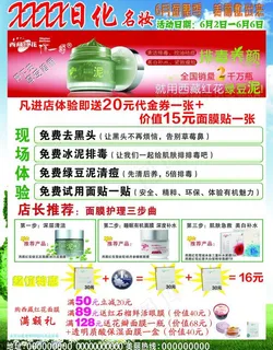 化妆品单页图片