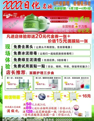 化妆品单页图片