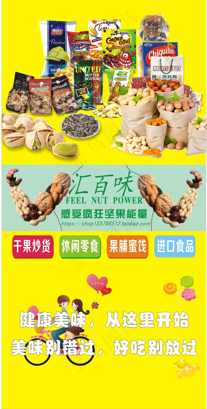 休闲食品海报(210X297)cdr矢量模版下载