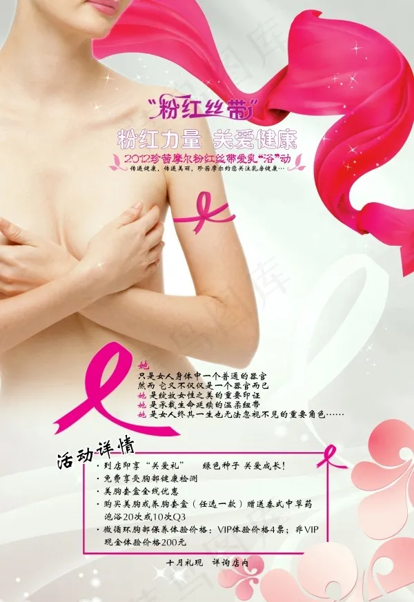 美容院宣传海报(3248X4724(DPI:150))psd模版下载