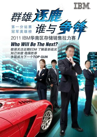 城市商务精英赛车创意图片