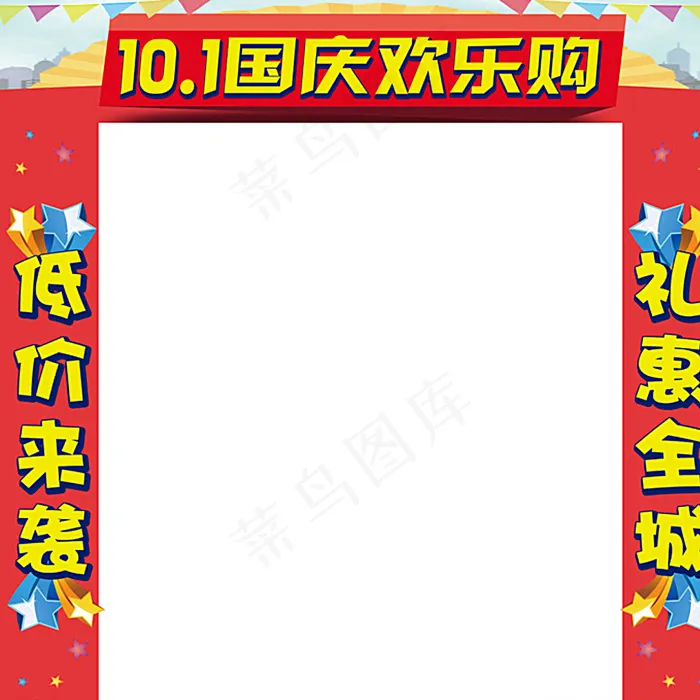 国庆宣传布展图片psd模版下载