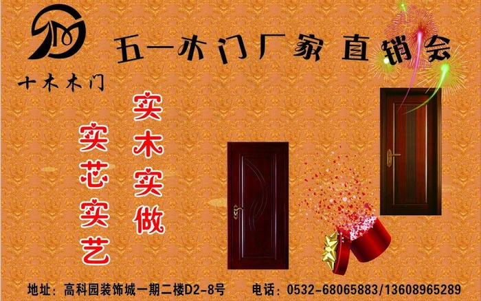 五一十木木门图片cdr矢量模版下载