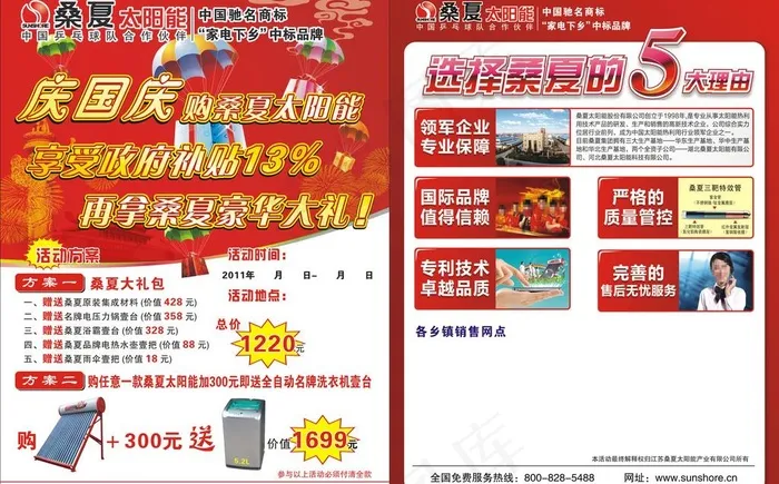 桑夏太阳能图片cdr矢量模版下载