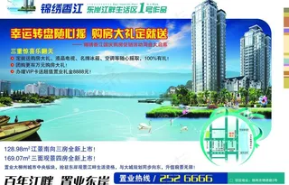 房地产广告设计psd图片