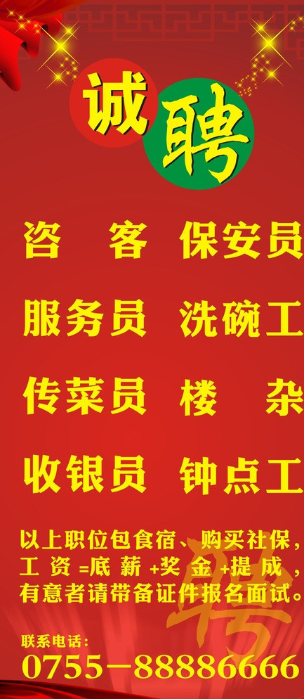 招聘图片cdr矢量模版下载