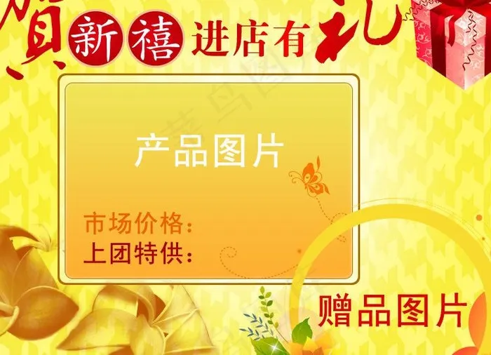 网店进店有礼 特卖区大抢购图片psd模版下载