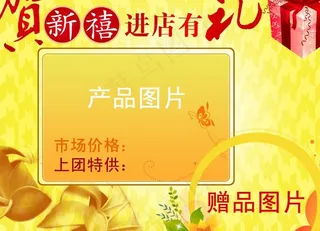 网店进店有礼 特卖区大抢购图片