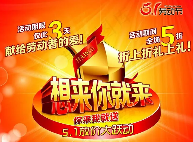 51放价大跃动吊旗psd素材(5906X4758(DPI:150))psd模版下载