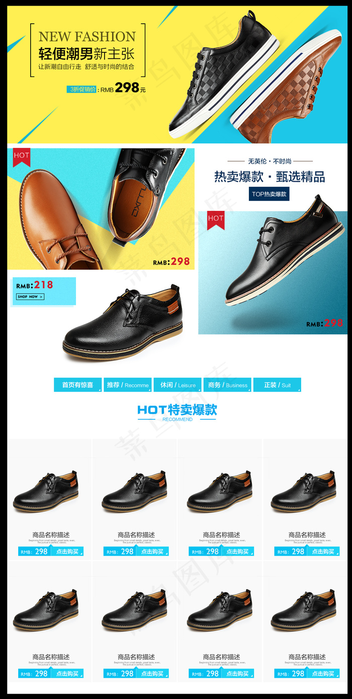 淘宝天猫鞋子关联销售搭配设计psd...