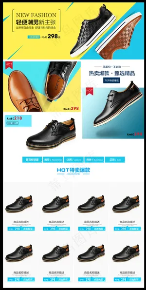 淘宝天猫鞋子关联销售搭配设计psd...