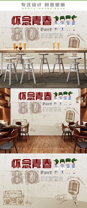 怀念青春致青春怀旧主题餐厅背景墙