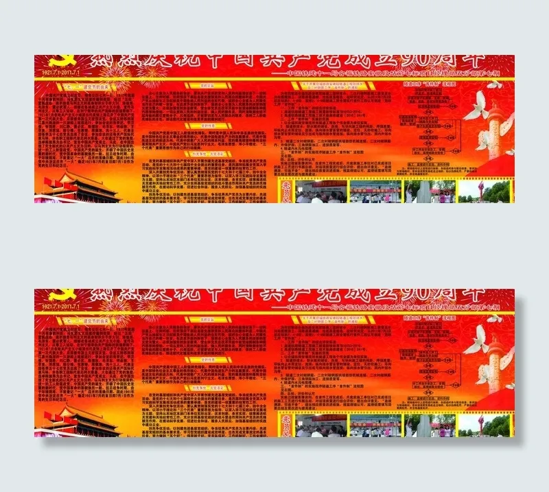 中铁建党90周年展板图片(4630X1689(DPI:30))psd模版下载
