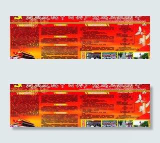 中铁建党90周年展板图片