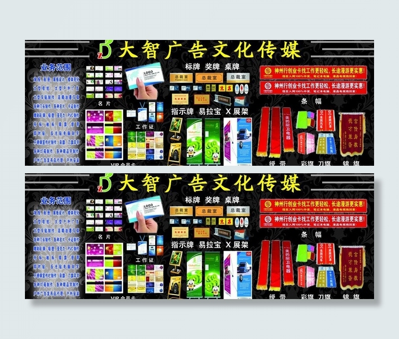 广告公司业务宣传图片(7559X3149(DPI:80))psd模版下载