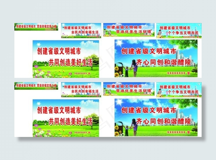 创建文明宣传标语(50X550)cdr矢量模版下载