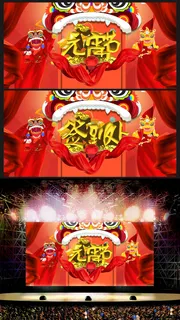 喜庆创意元宵节舞台背景模板格式