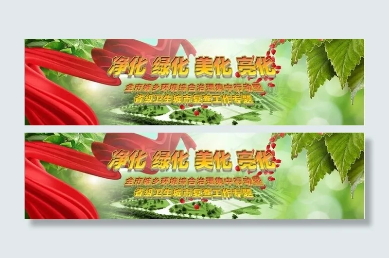 创卫绿化图片psd模版下载