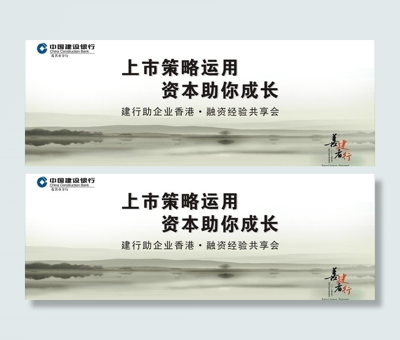 建行融资经验共享会舞台背景设计图片