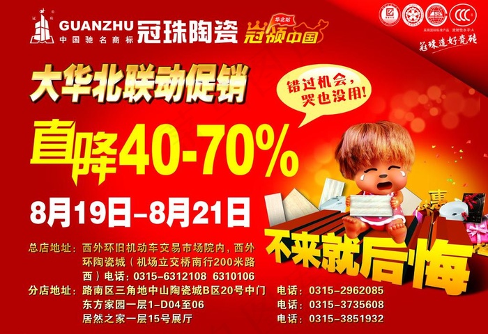 冠珠陶瓷宣传彩页