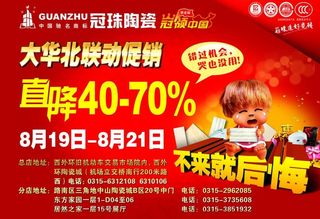 冠珠陶瓷宣传彩页