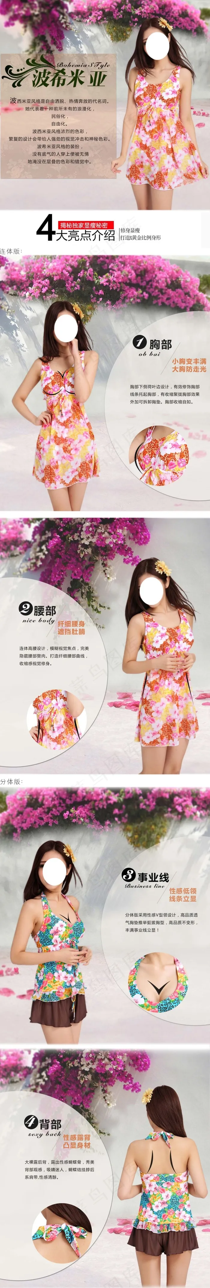 淘宝女装泳衣详情页psd模板
