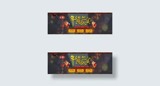 年货首页海报 腊八抢年货 新年抢货