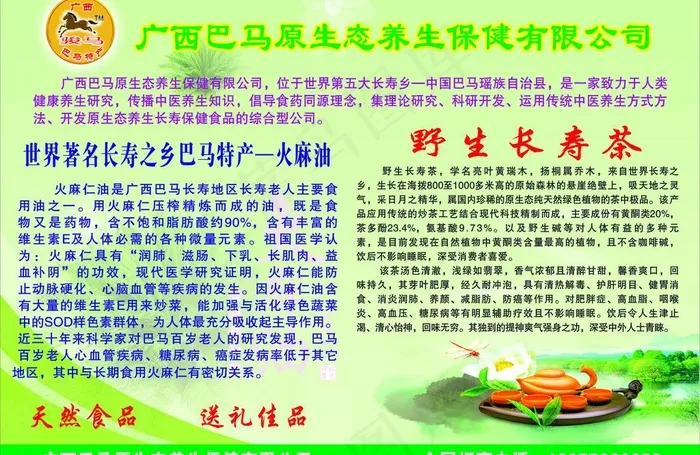 茶叶广告图片cdr矢量模版下载