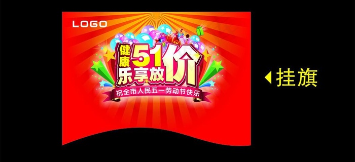 五一挂旗图片cdr矢量模版下载