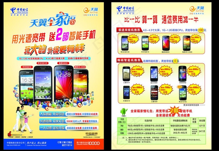 天翼全家*页图片