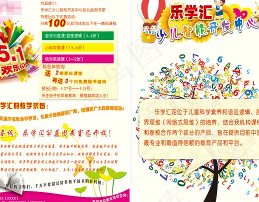 招生简章设计cdr矢量模版下载