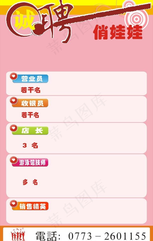 招聘 招聘模板图片cdr矢量模版下载