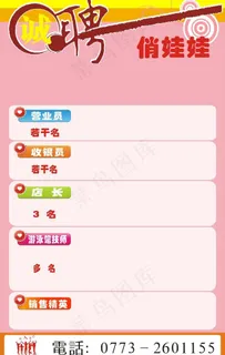 招聘 招聘模板图片