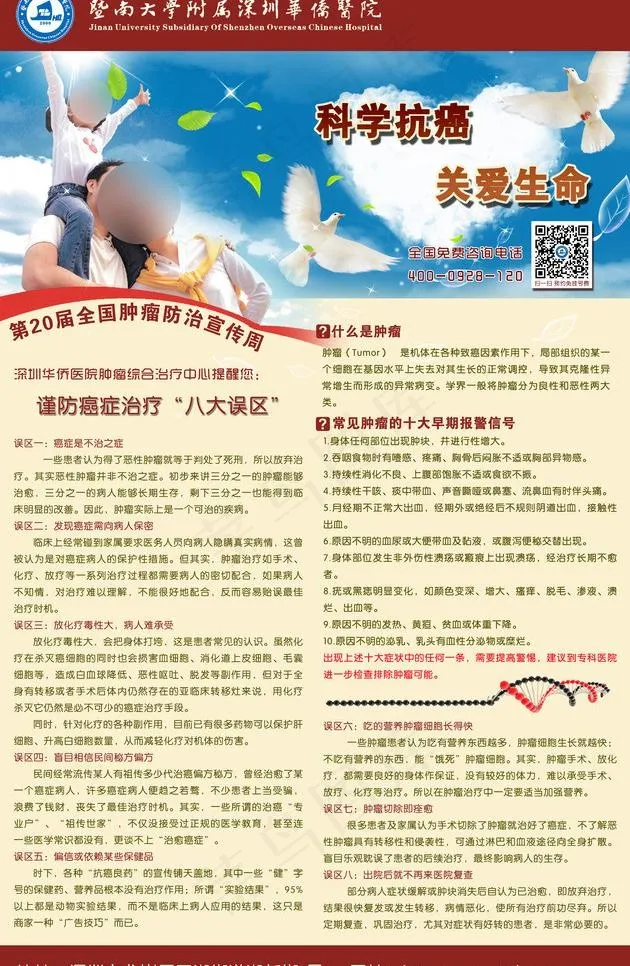 肿瘤防治宣传图片psd模版下载