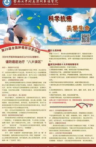 肿瘤防治宣传图片