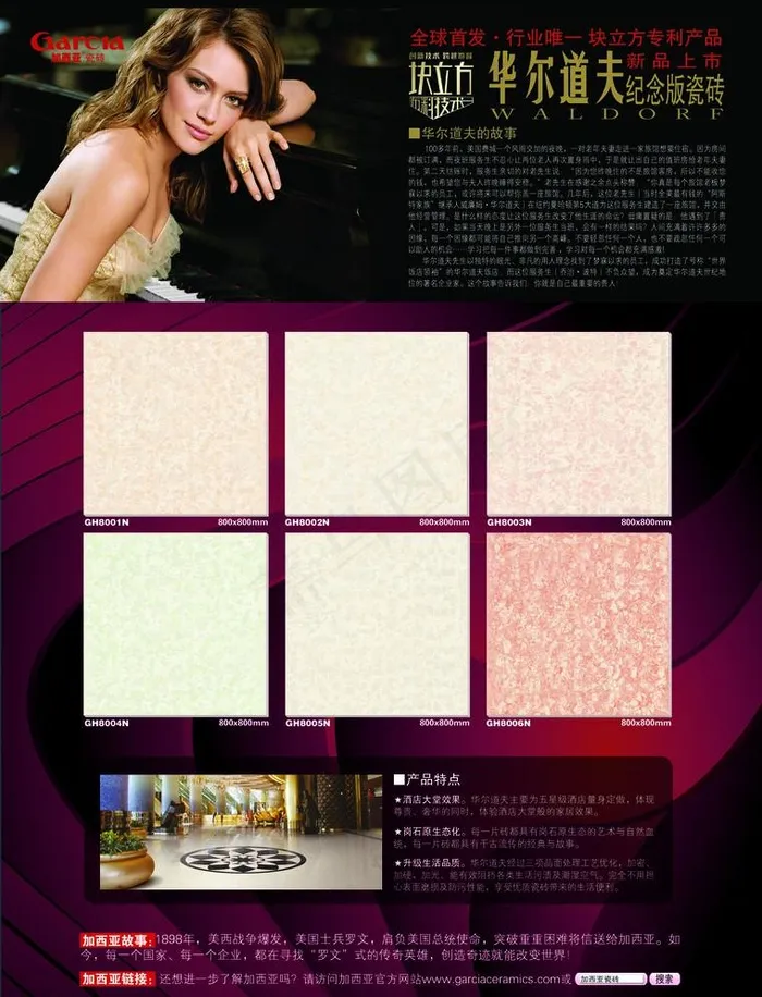 加西亚宣传单(2551X3437(DPI:300))psd模版下载