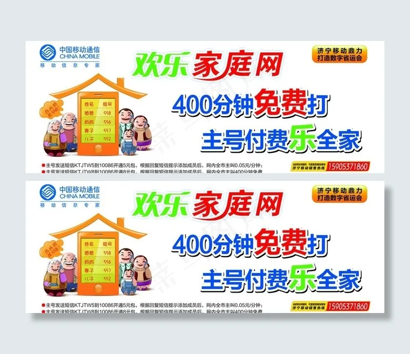 移动欢乐家庭网图片psd模版下载