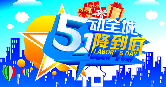五一劳动节设计