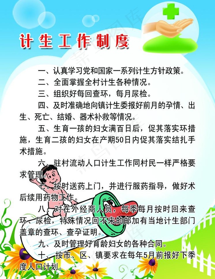 计生工作制度图片psd模版下载