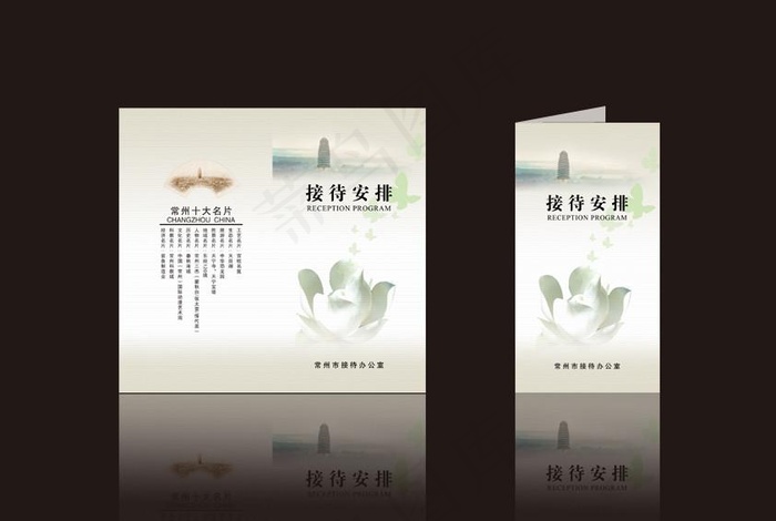 接待手册两折页封面