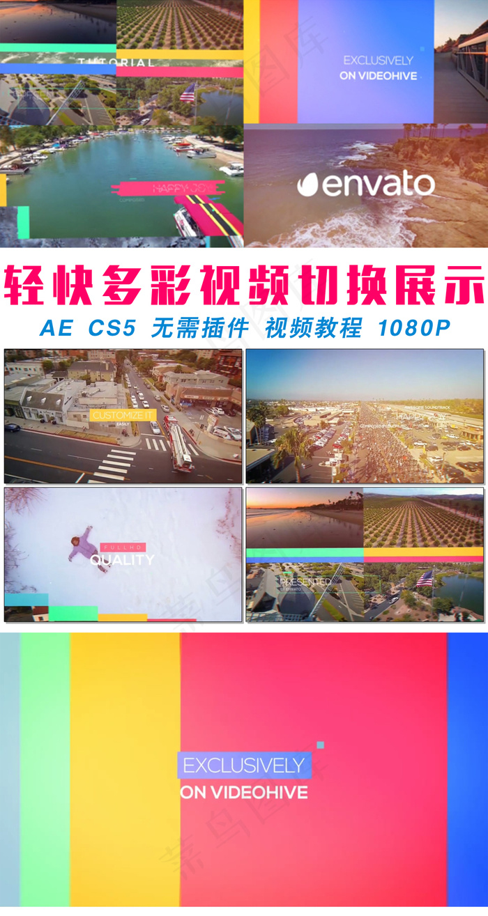 欢快多彩视频切换旅游图文展示宣传A...