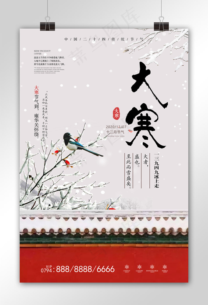 大雪节气创意海报大雪海报